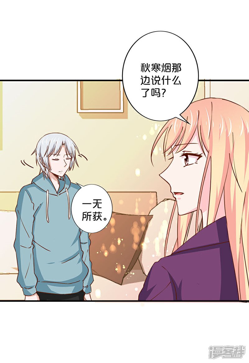 第151话-不嫁总裁嫁男仆-万画筒漫画（第33张）