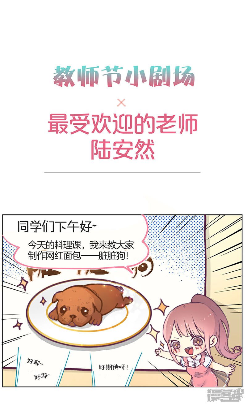 教师节番外-不嫁总裁嫁男仆-万画筒漫画（第1张）