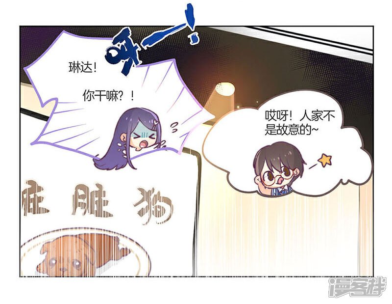 教师节番外-不嫁总裁嫁男仆-万画筒漫画（第4张）