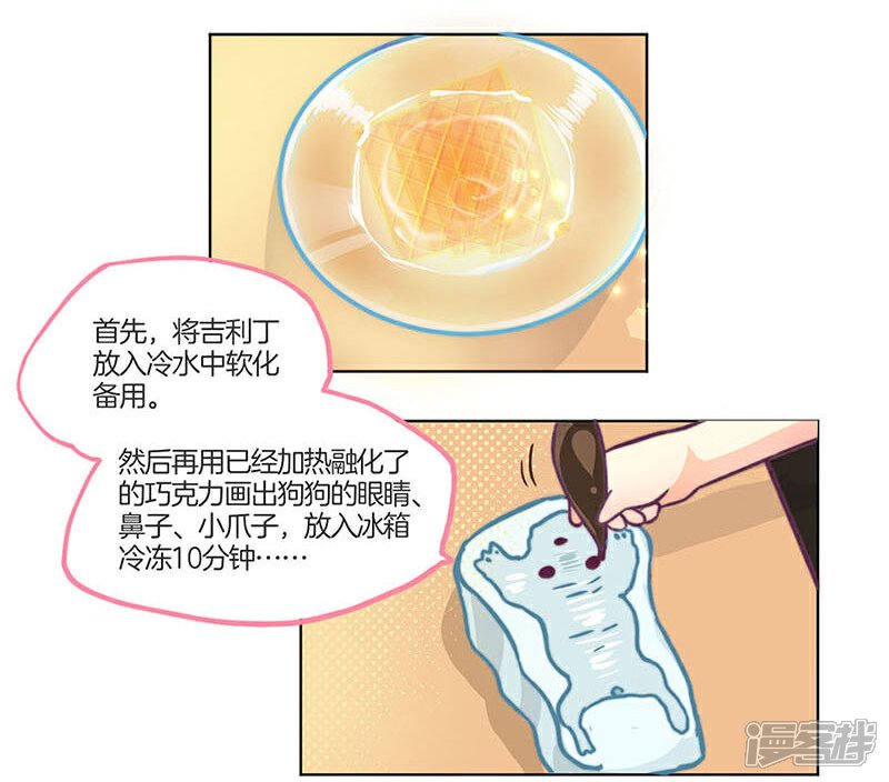 教师节番外-不嫁总裁嫁男仆-万画筒漫画（第3张）