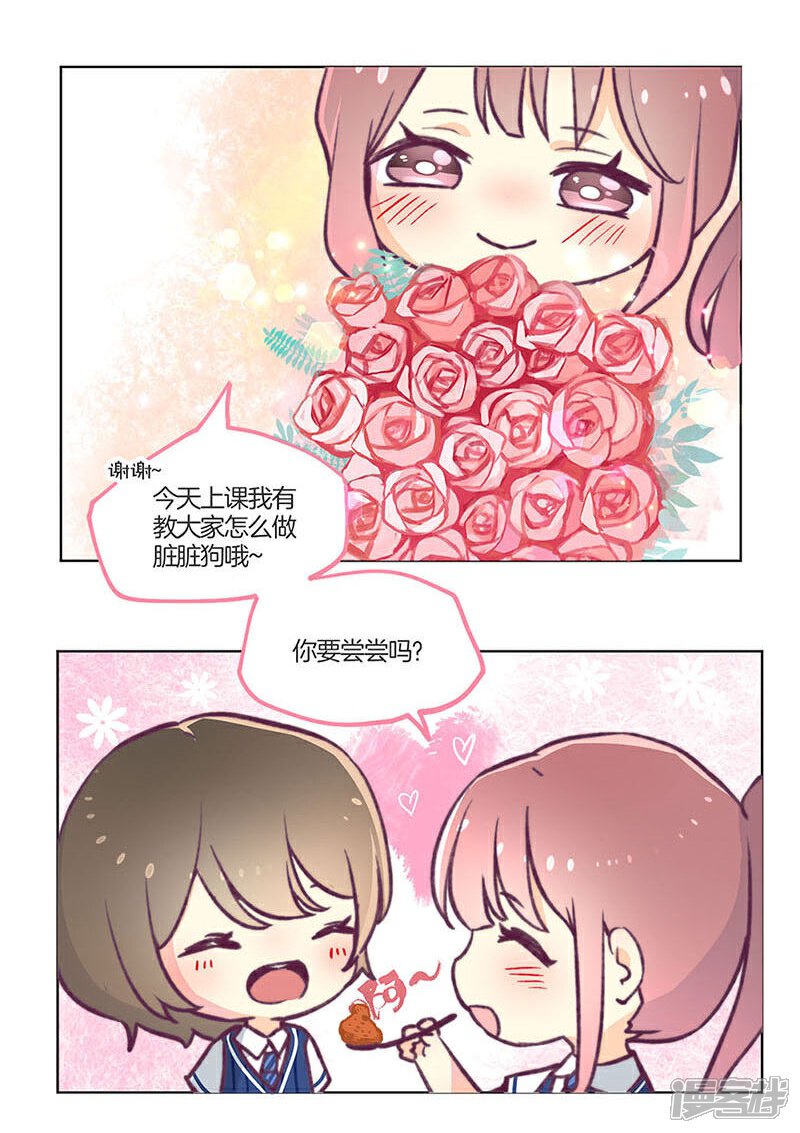 教师节番外-不嫁总裁嫁男仆-万画筒漫画（第9张）