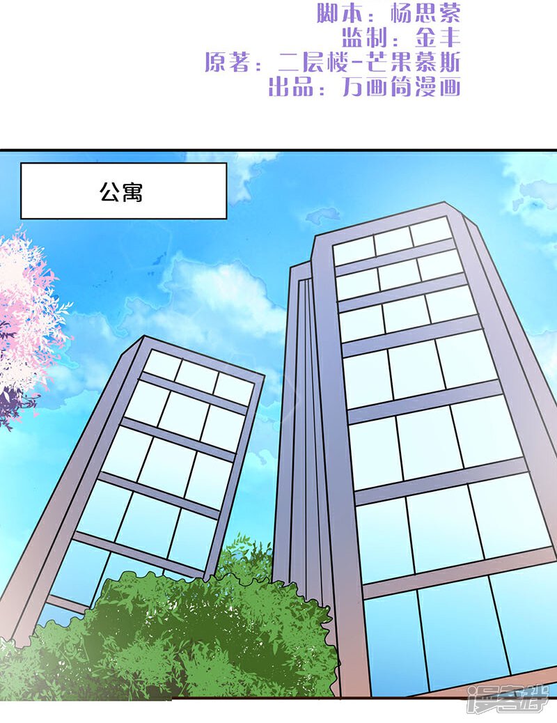 第10话-不嫁总裁嫁男仆-万画筒漫画（第2张）