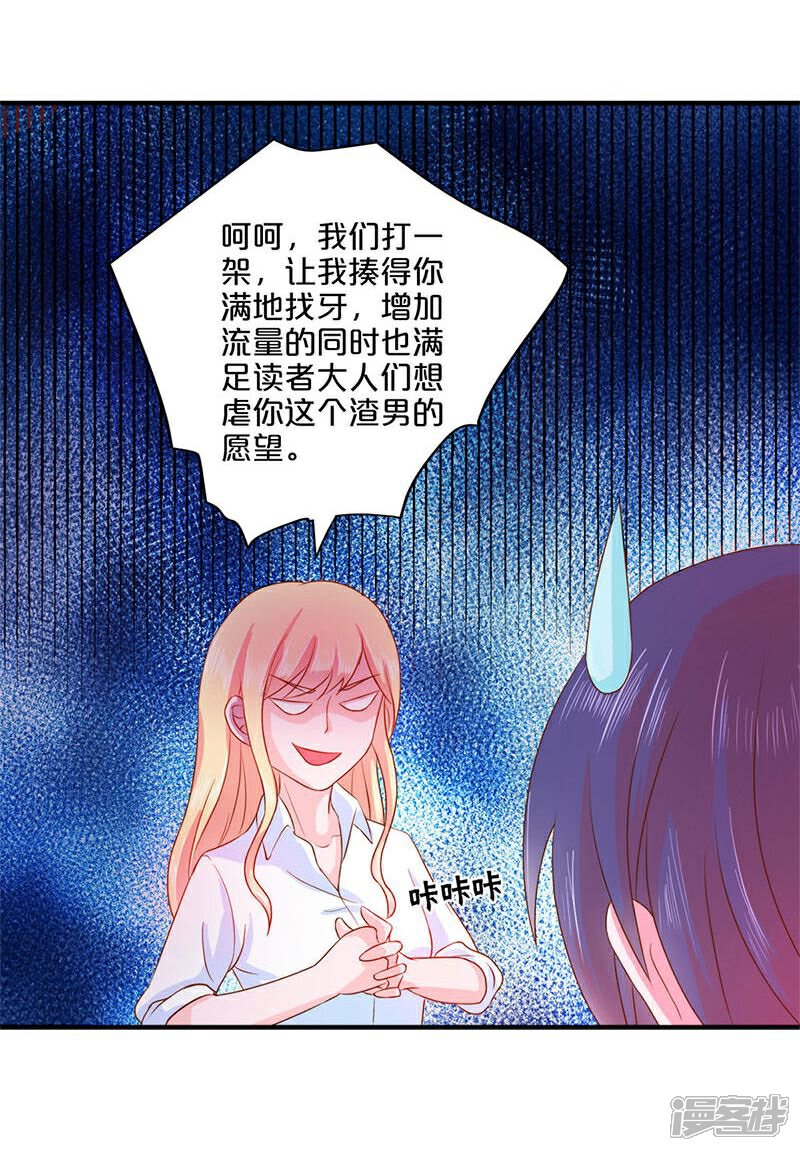 番外1-不嫁总裁嫁男仆-万画筒漫画（第6张）