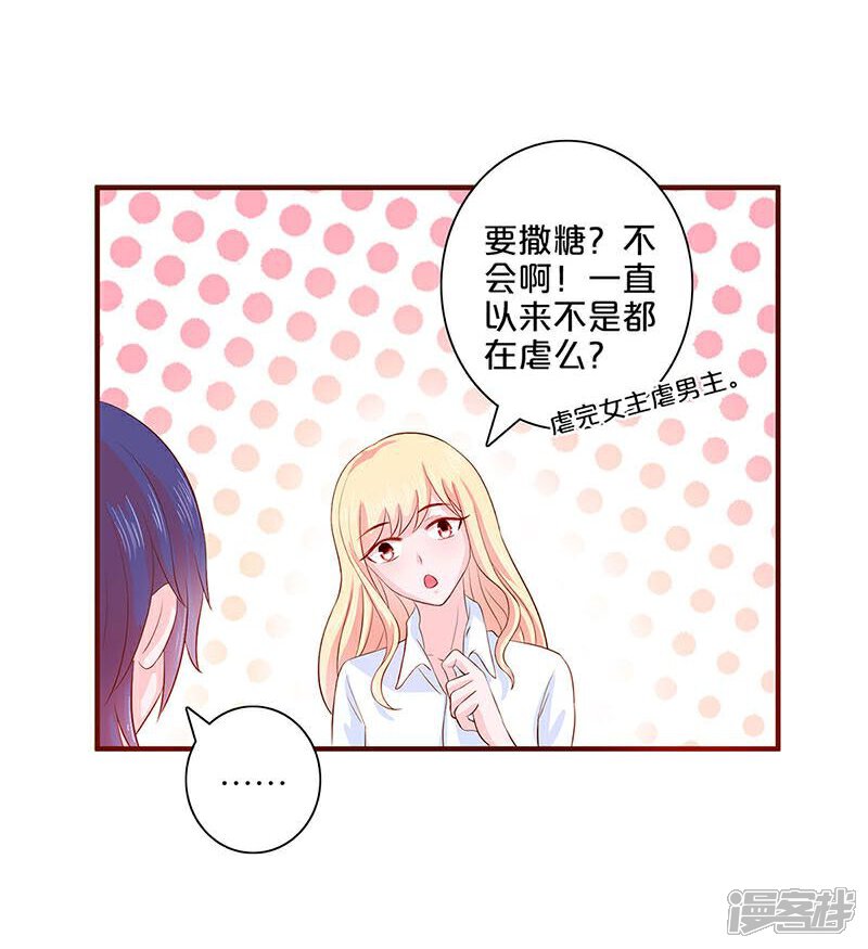 番外1-不嫁总裁嫁男仆-万画筒漫画（第9张）