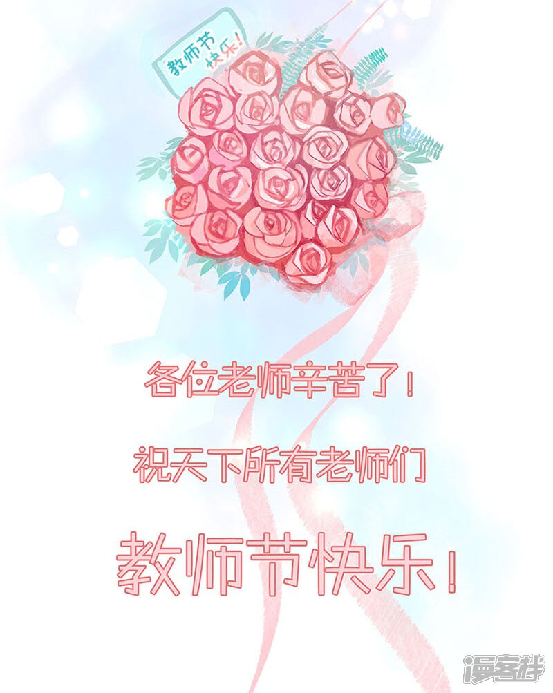 教师节番外-不嫁总裁嫁男仆-万画筒漫画（第13张）