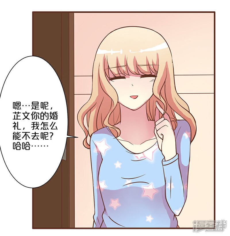 第10话-不嫁总裁嫁男仆-万画筒漫画（第16张）