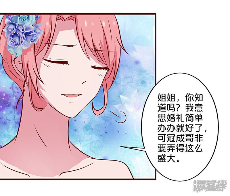 【不嫁总裁嫁男仆】漫画-（第17话）章节漫画下拉式图片-3.jpg