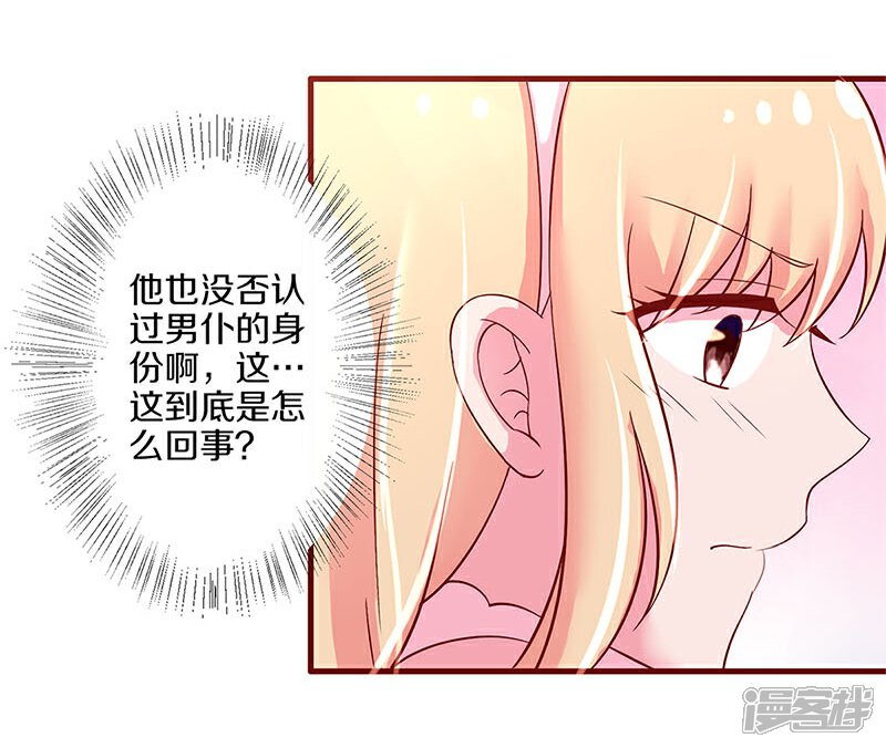 第21话-不嫁总裁嫁男仆-万画筒漫画（第3张）