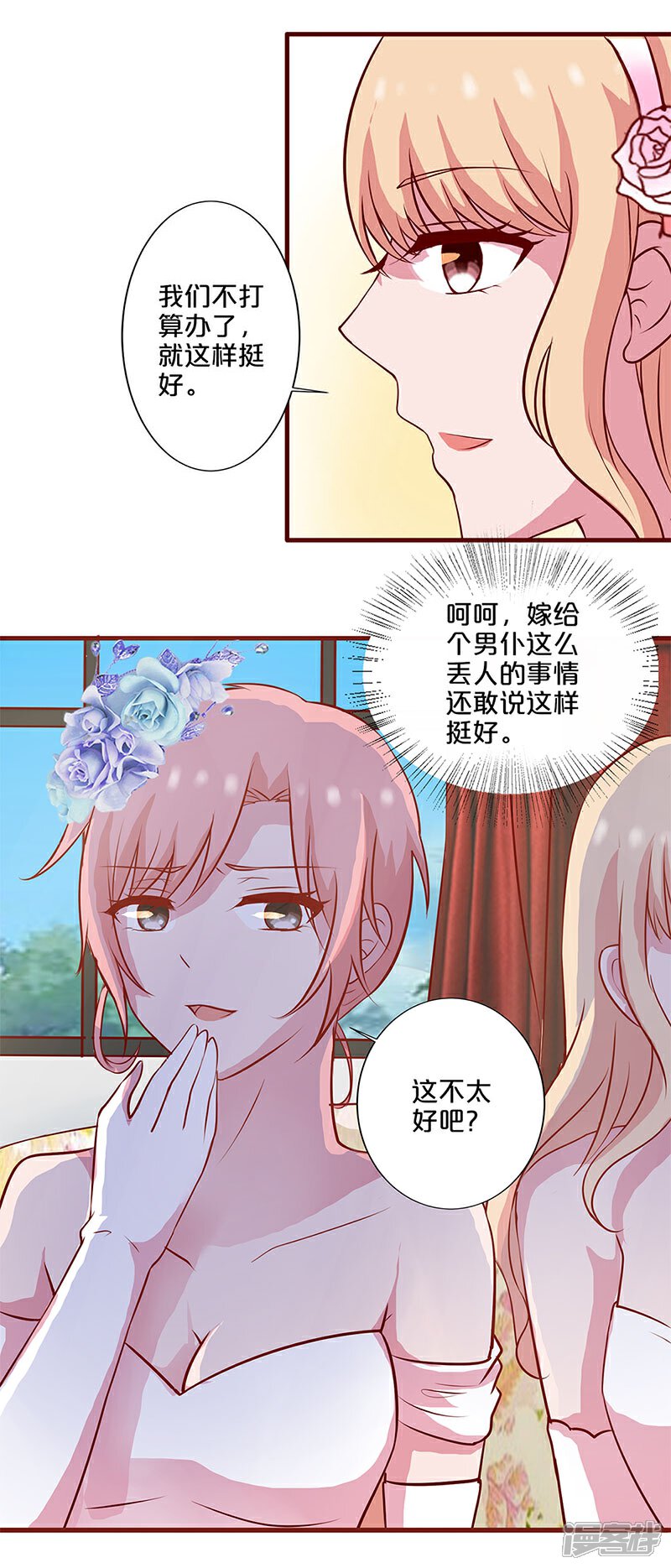 【不嫁总裁嫁男仆】漫画-（第17话）章节漫画下拉式图片-10.jpg