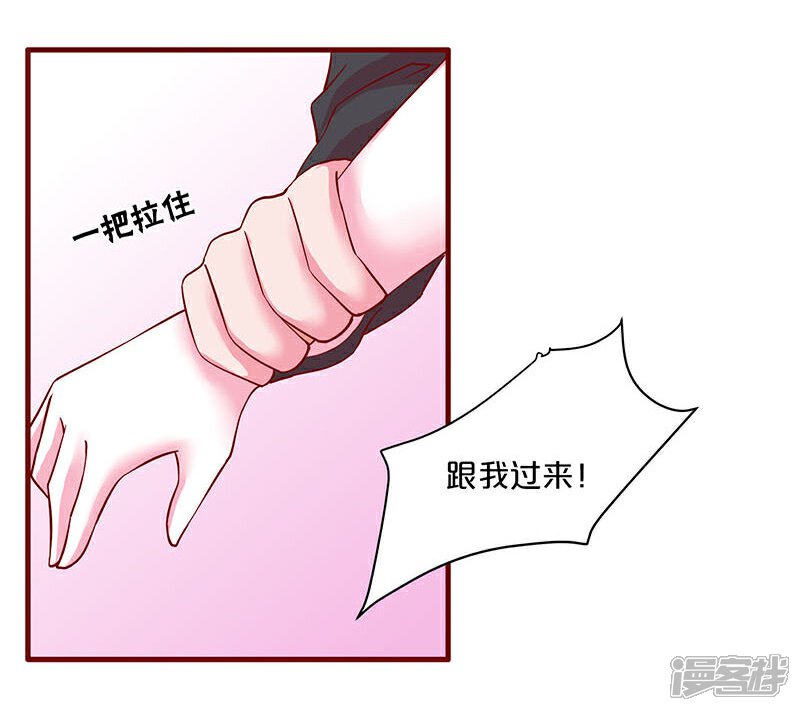 【不嫁总裁嫁男仆】漫画-（第26话）章节漫画下拉式图片-3.jpg