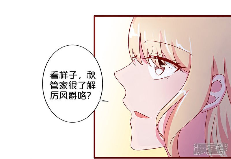 第27话-不嫁总裁嫁男仆-万画筒漫画（第2张）