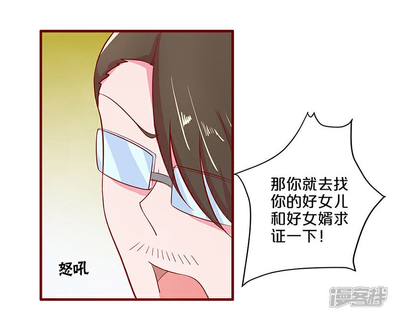 【不嫁总裁嫁男仆】漫画-（第29话）章节漫画下拉式图片-5.jpg