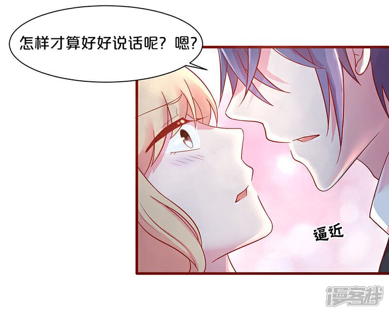 【不嫁总裁嫁男仆】漫画-（第26话）章节漫画下拉式图片-8.jpg