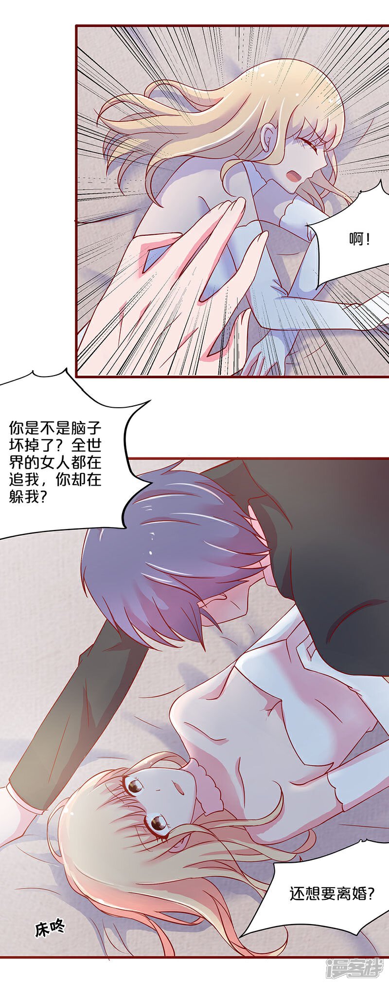 【不嫁总裁嫁男仆】漫画-（第26话）章节漫画下拉式图片-4.jpg