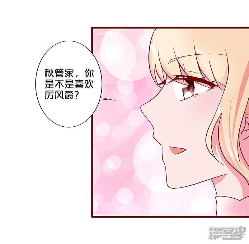 第27话-不嫁总裁嫁男仆-万画筒漫画（第9张）