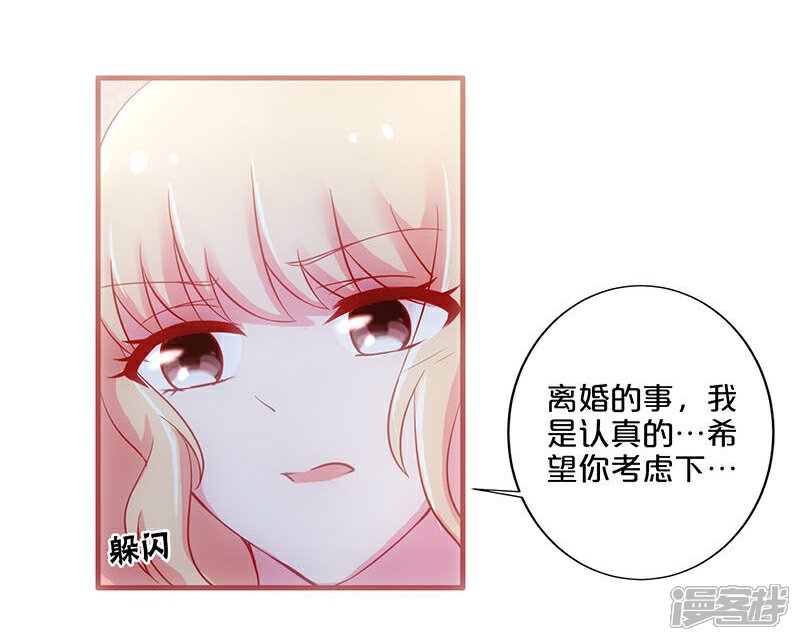 【不嫁总裁嫁男仆】漫画-（第26话）章节漫画下拉式图片-13.jpg