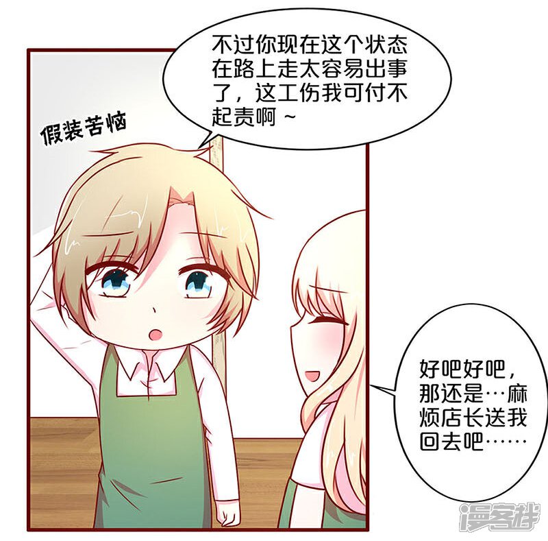 第36话-不嫁总裁嫁男仆-万画筒漫画（第3张）