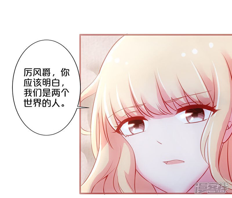 【不嫁总裁嫁男仆】漫画-（第26话）章节漫画下拉式图片-16.jpg