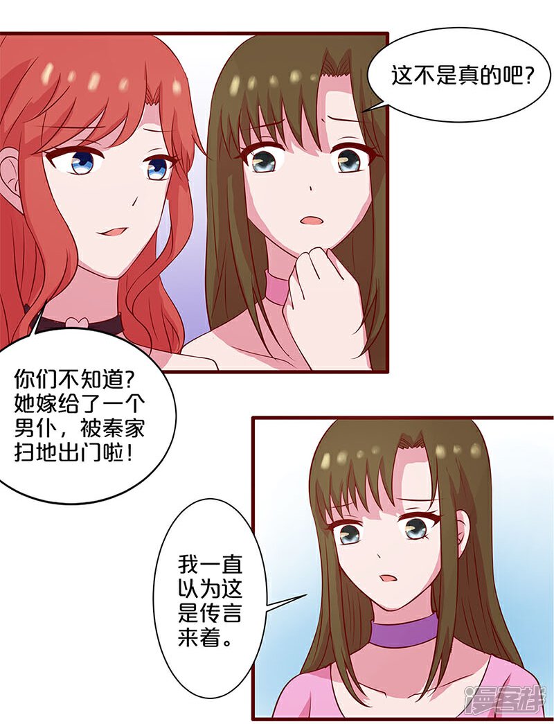 【不嫁总裁嫁男仆】漫画-（第17话）章节漫画下拉式图片-29.jpg