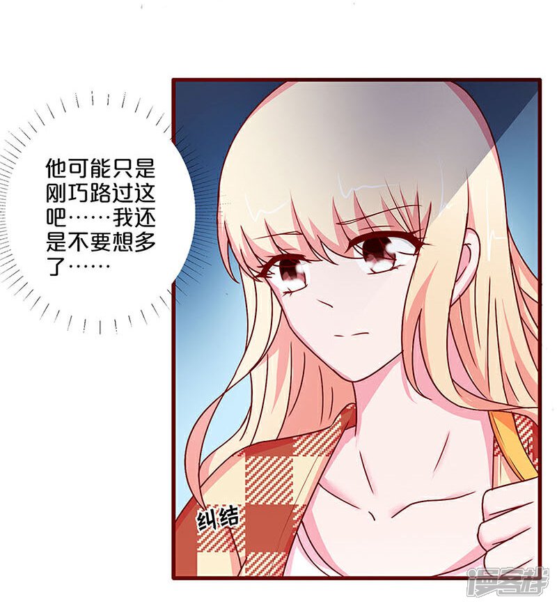 第36话-不嫁总裁嫁男仆-万画筒漫画（第10张）