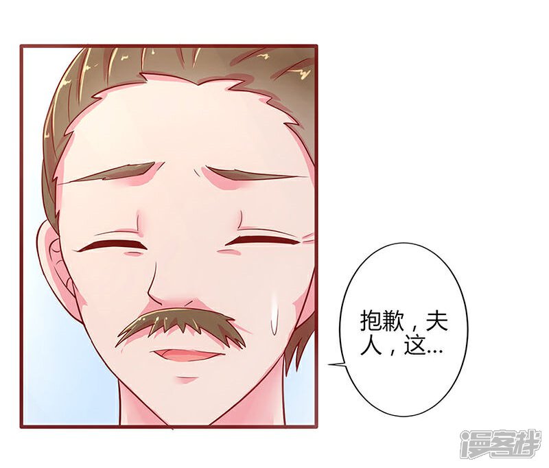 第24话-不嫁总裁嫁男仆-万画筒漫画（第26张）