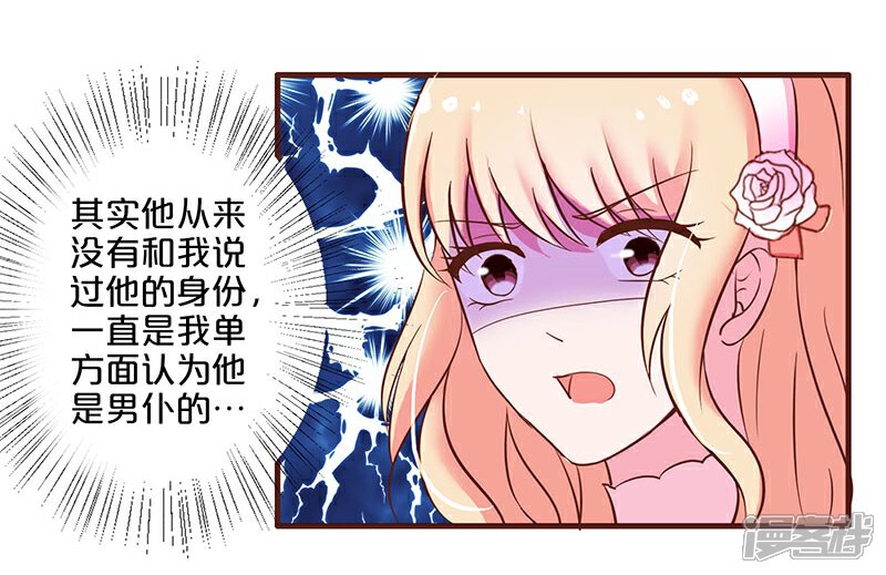 第22话-不嫁总裁嫁男仆-万画筒漫画（第25张）