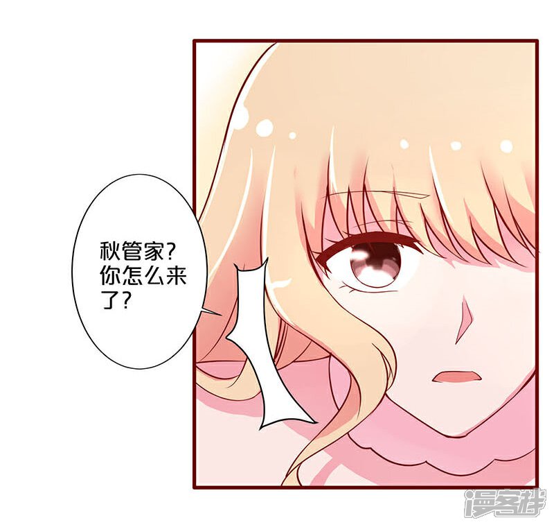 【不嫁总裁嫁男仆】漫画-（第26话）章节漫画下拉式图片-26.jpg