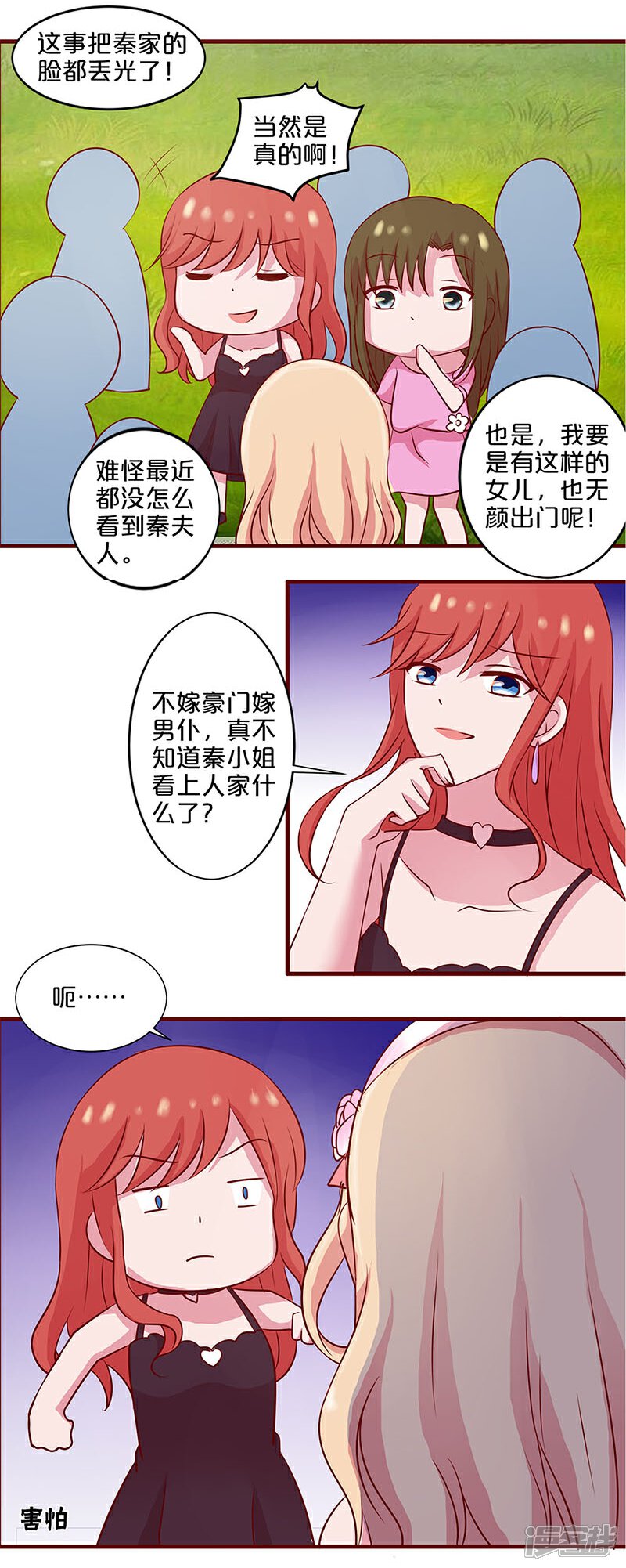 【不嫁总裁嫁男仆】漫画-（第17话）章节漫画下拉式图片-30.jpg