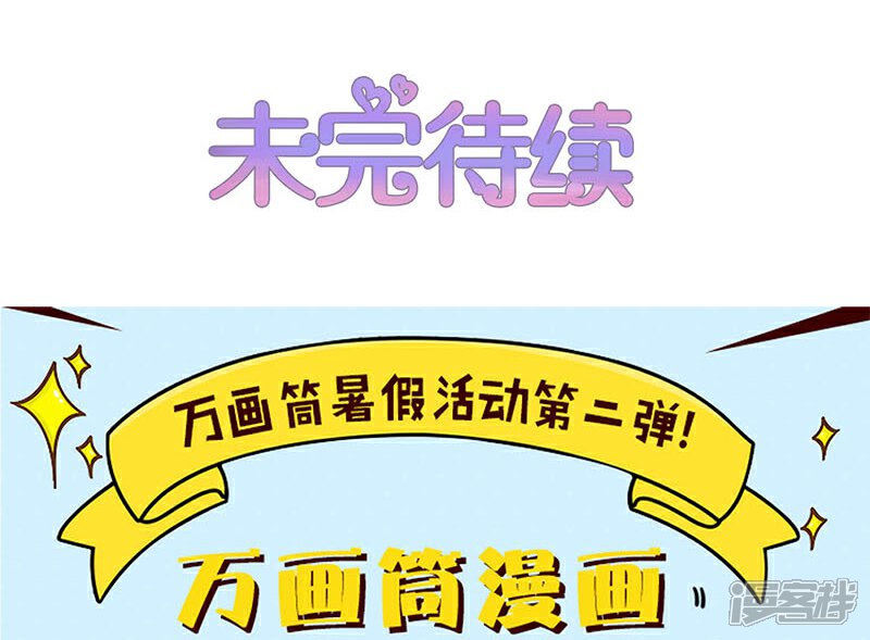 第18话-不嫁总裁嫁男仆-万画筒漫画（第37张）