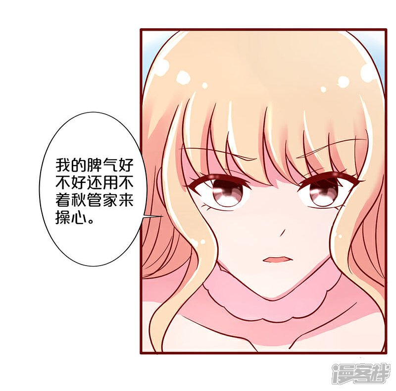 【不嫁总裁嫁男仆】漫画-（第26话）章节漫画下拉式图片-28.jpg