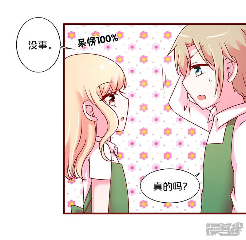 第35话-不嫁总裁嫁男仆-万画筒漫画（第23张）