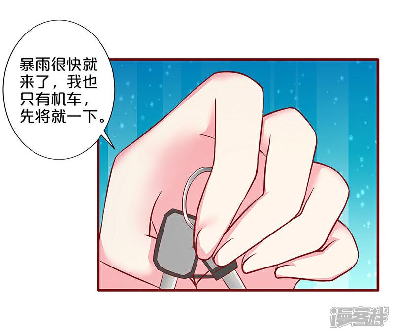 【不嫁总裁嫁男仆】漫画-（第29话）章节漫画下拉式图片-29.jpg
