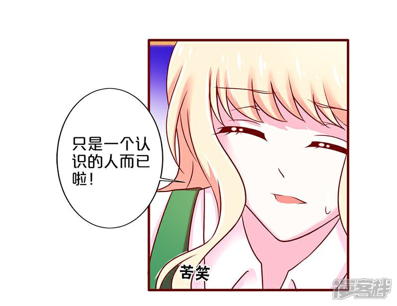 第35话-不嫁总裁嫁男仆-万画筒漫画（第36张）