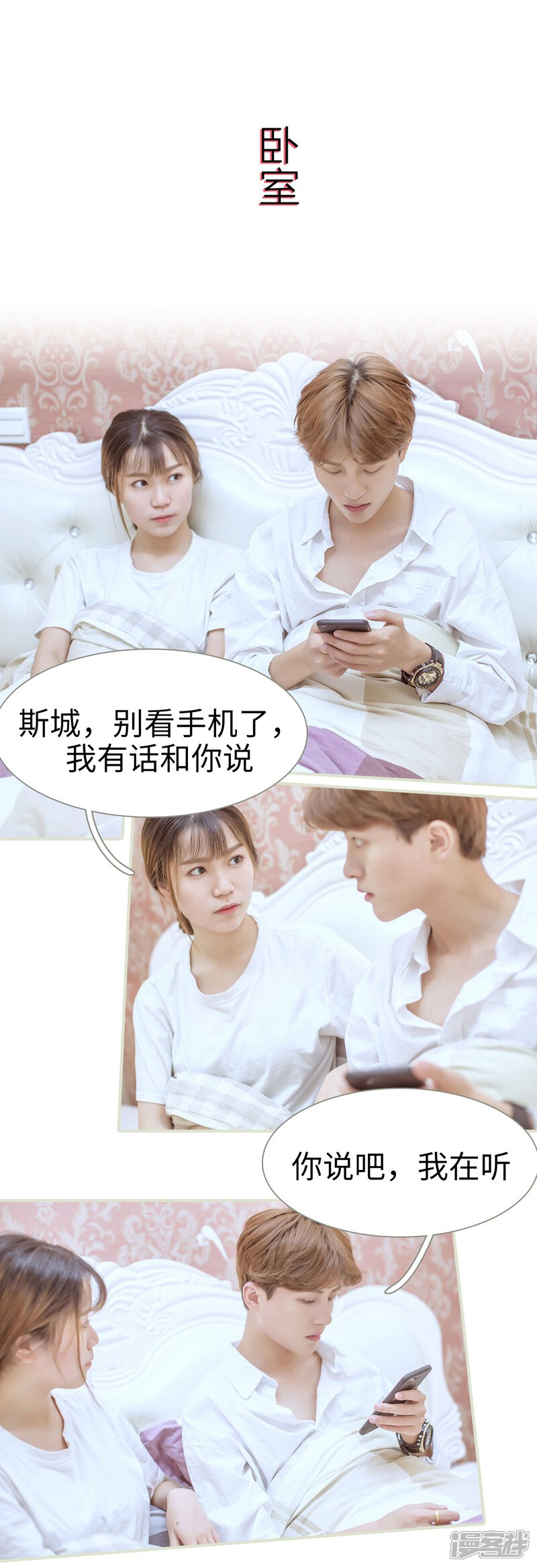 第53话-步步婚宠-剧能玩（第19张）
