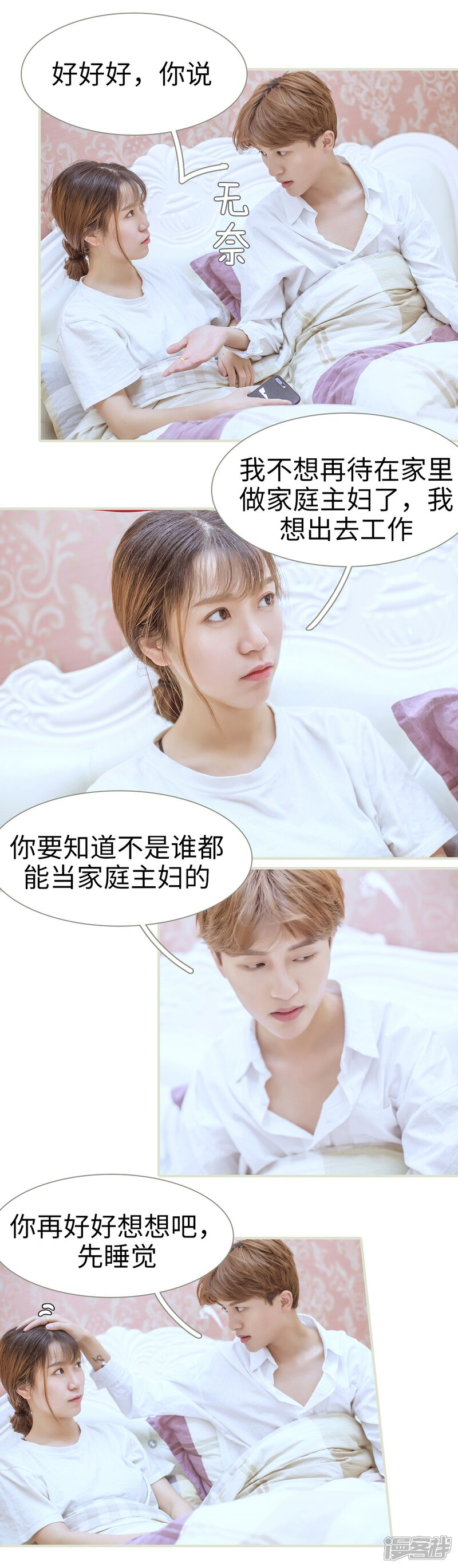 第53话-步步婚宠-剧能玩（第21张）