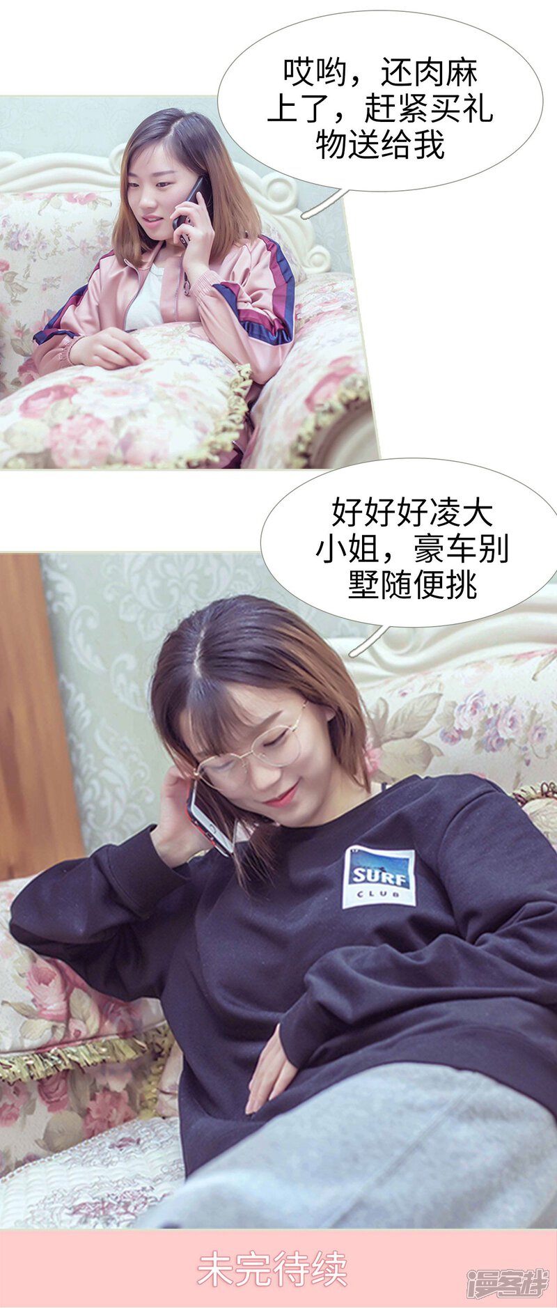 第58话-步步婚宠-剧能玩（第17张）