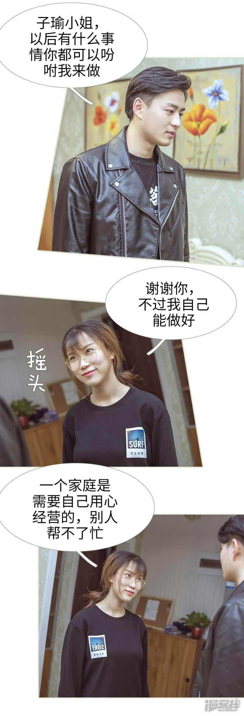 第81话-步步婚宠-剧能玩（第21张）