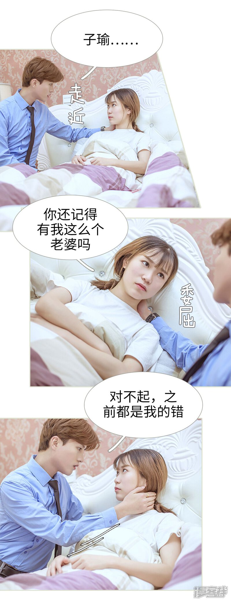 第85话-步步婚宠-剧能玩（第20张）