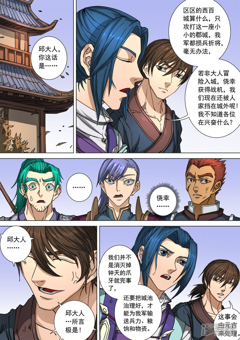 第112话1不测之忧-唐寅在异界-云端漫画（第2张）