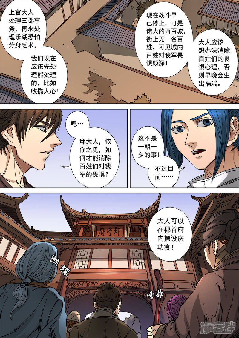 第112话1不测之忧-唐寅在异界-云端漫画（第3张）