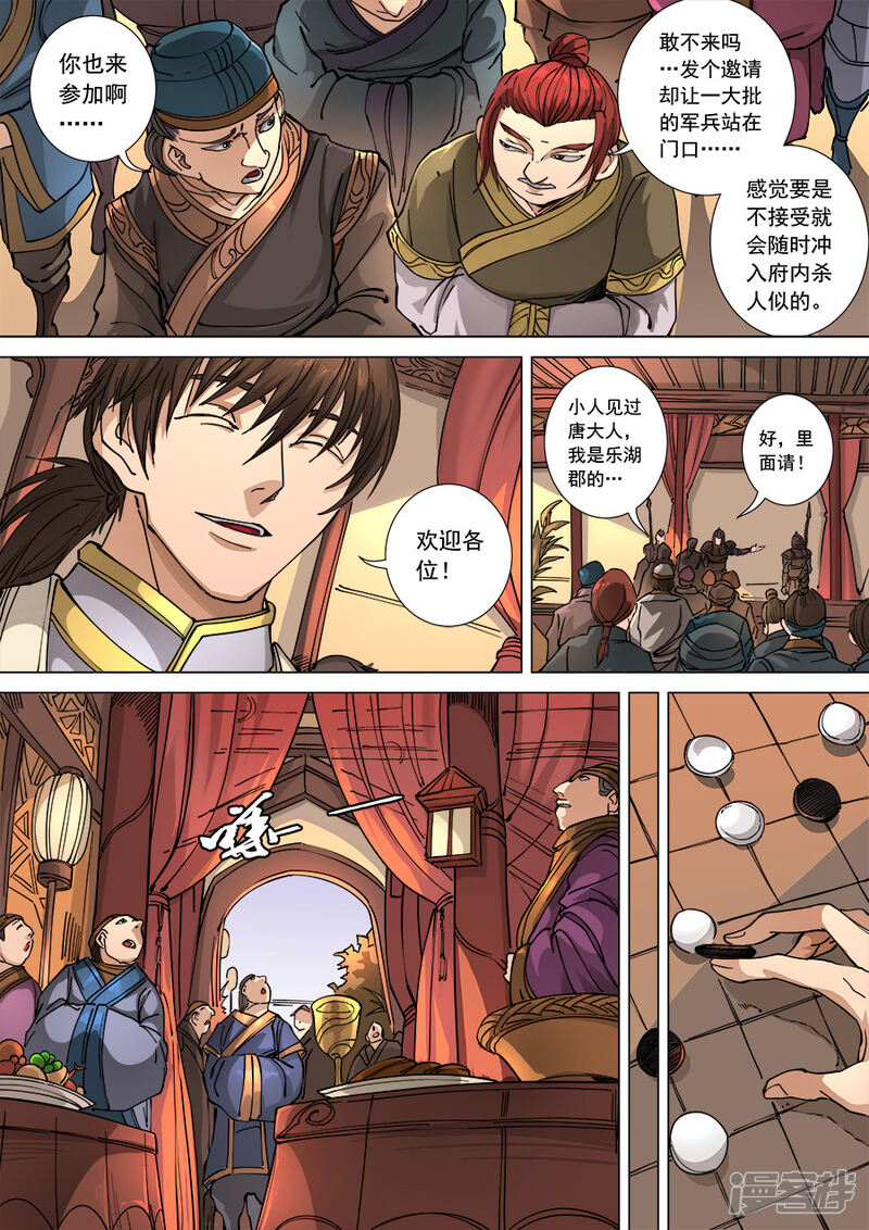 第112话1不测之忧-唐寅在异界-云端漫画（第4张）