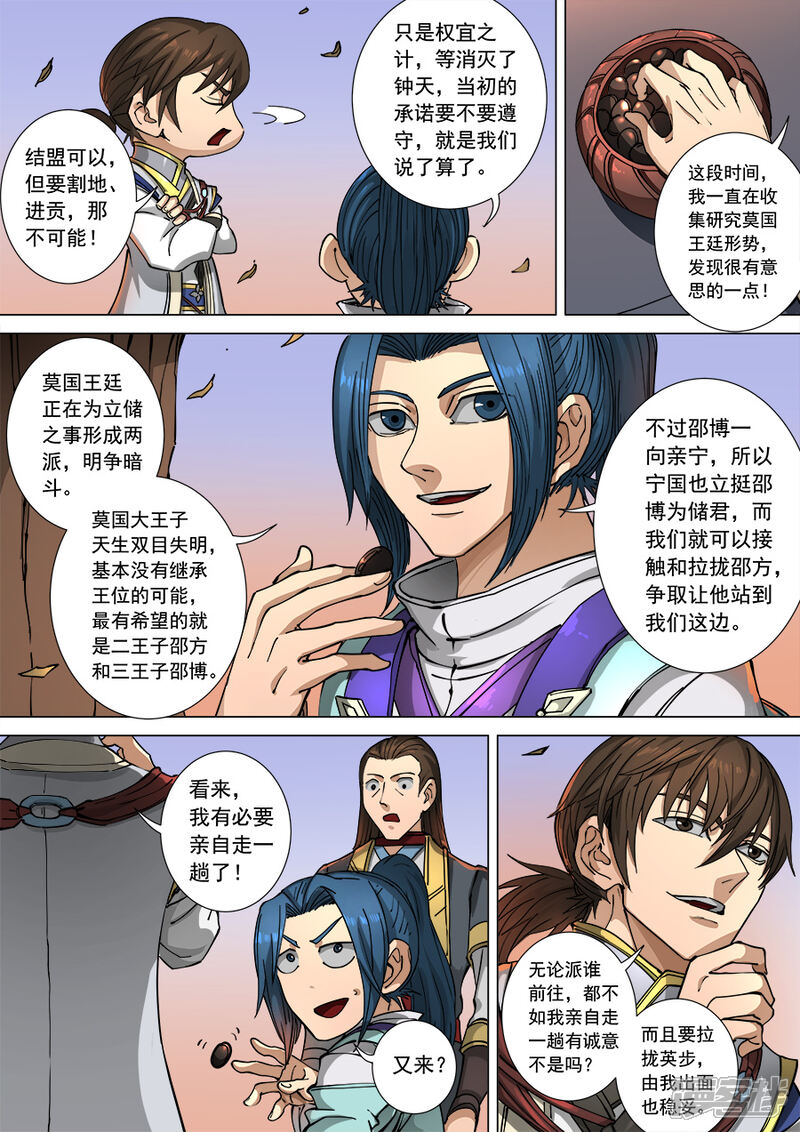 第112话1不测之忧-唐寅在异界-云端漫画（第8张）