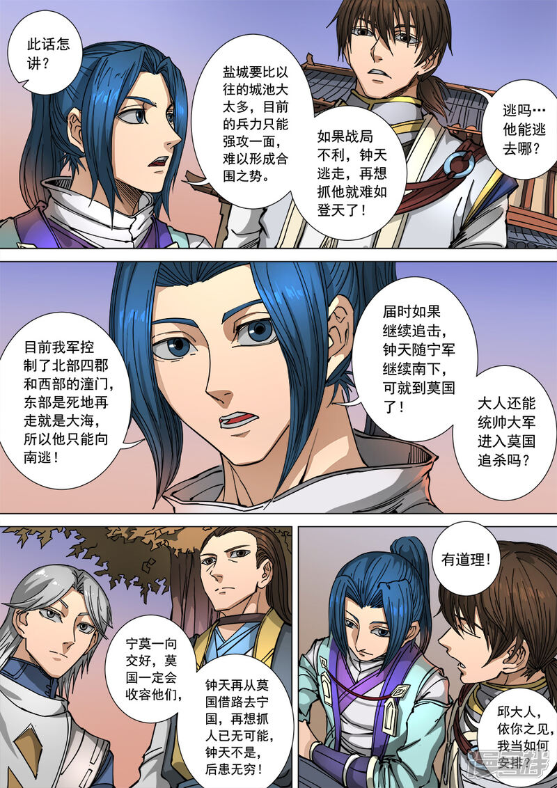 第112话1不测之忧-唐寅在异界-云端漫画（第6张）