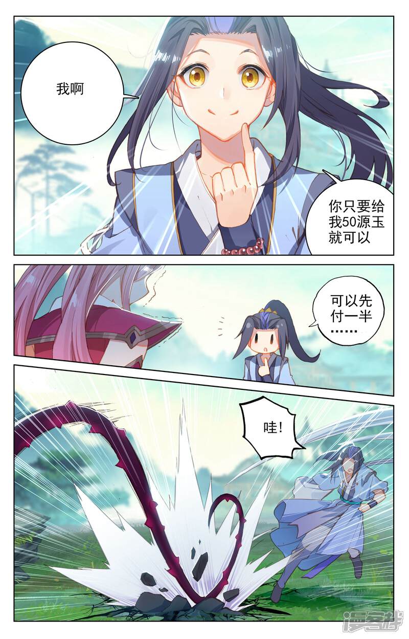 第135话说服红衣（上）-元尊-未天传媒（第3张）