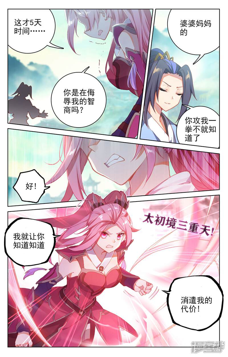 【元尊】漫画-（第135话 说服红衣（上））章节漫画下拉式图片-第5张图片