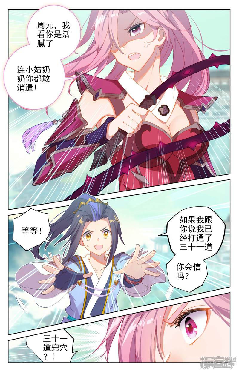 【元尊】漫画-（第135话 说服红衣（上））章节漫画下拉式图片-4.jpg