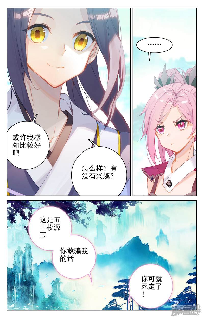 【元尊】漫画-（第135话 说服红衣（上））章节漫画下拉式图片-第8张图片