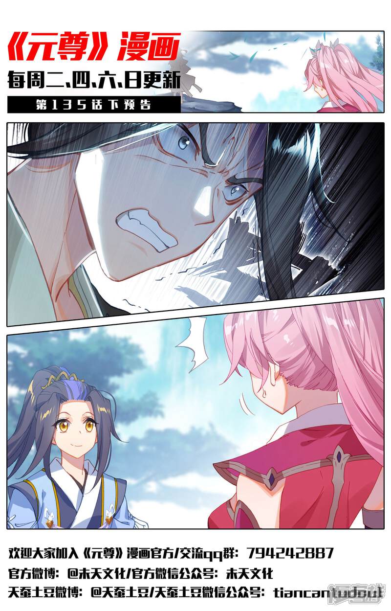 【元尊】漫画-（第135话 说服红衣（上））章节漫画下拉式图片-第12张图片