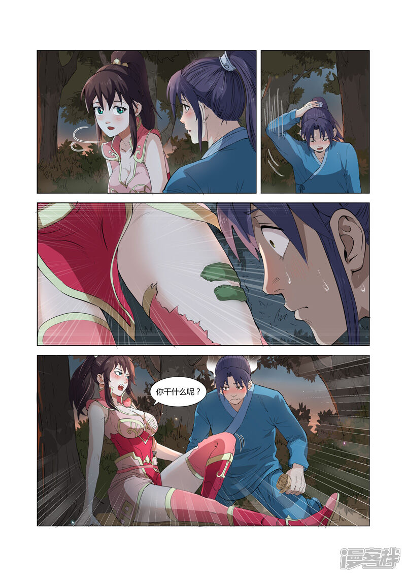 一骑当千-孙尚香漫画 第4话1 - 漫客栈