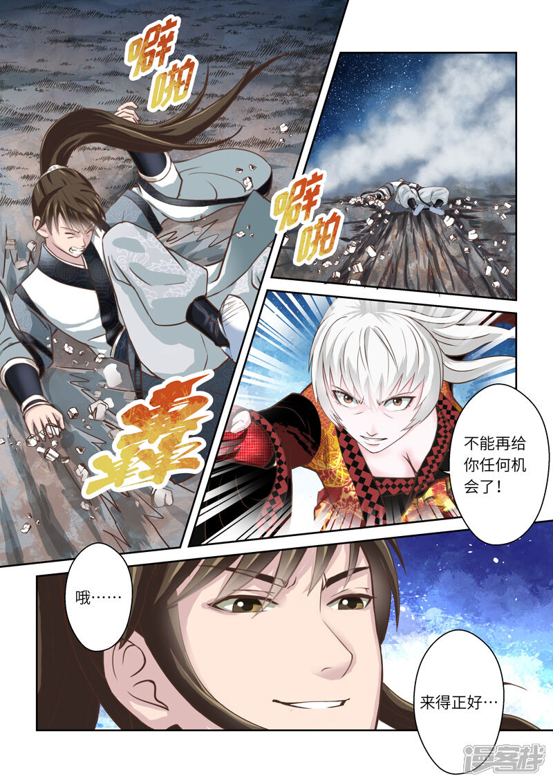 第196话阴阳相克5-圣祖-神居动漫（第2张）